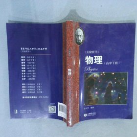 物理（高中下册）华东师范大学第二附属中学（实验班用）