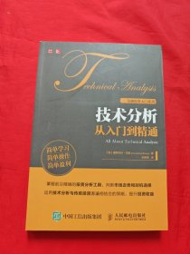 技术分析从入门到精通