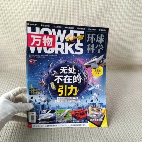 环球科学2023年12月号 /杂志