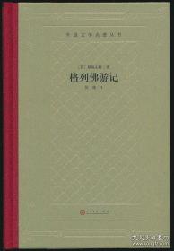 毛边网格本《格列佛游记》（人文社2019年版·精装·限量300套），全新塑封，布衣书局原包装未拆