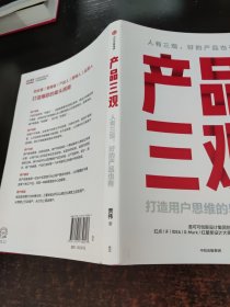 产品三观:打造用户思维的5个法则