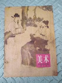 美术（第三册）----全日制中学试用课本