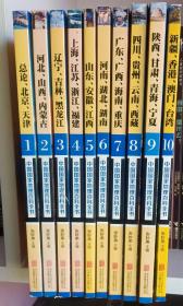 中国国家地理百科全书 促销装 套装全10册