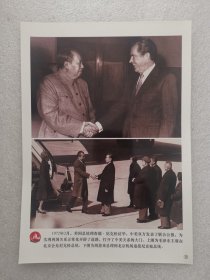 老照片：上图：毛泽东主席在北京会见美国总统尼克松。下图：周恩来总理到北京机场迎接尼克松总统