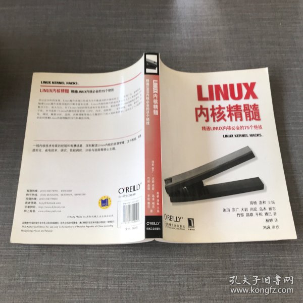 Linux内核精髓：精通Linux内核必会的75个绝技