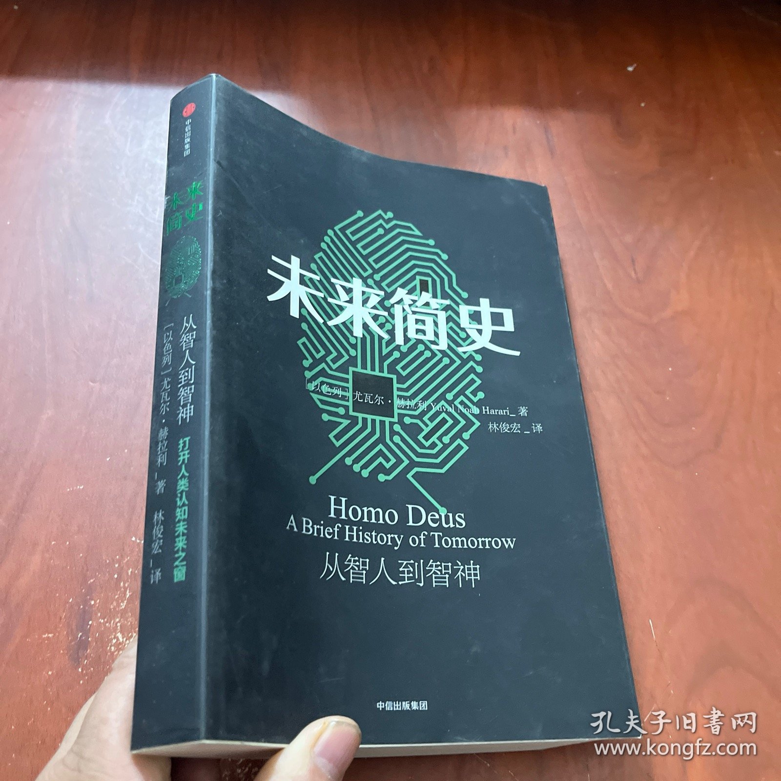 未来简史：从智人到神人