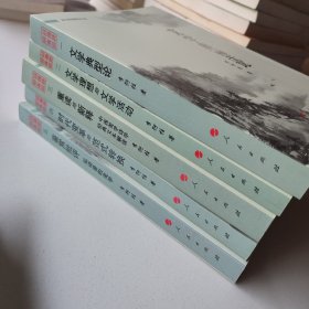 林涛海韵丛话：文学典型论【全五册，未翻阅】