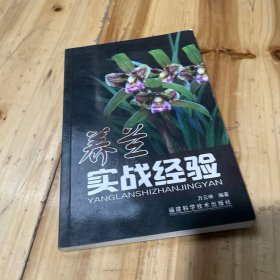 养兰实战经验