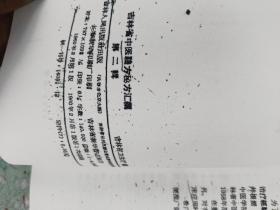 吉林省中医验方秘方汇编 第二辑第三辑两册合售