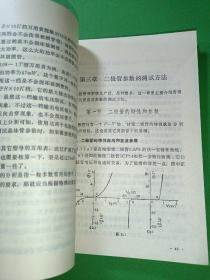 怎样用万用表测试晶体管