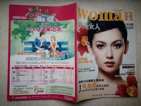 创刊号：我是女人2007第1期（湖州），