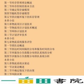 物流运筹学技术及方法应用白晓娟北京大学出9787301182376