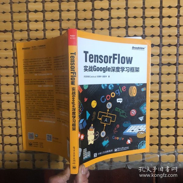 TensorFlow：实战Google深度学习框架