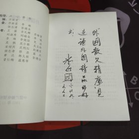 外国散文金库11. 附卷