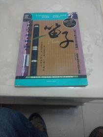 笛子