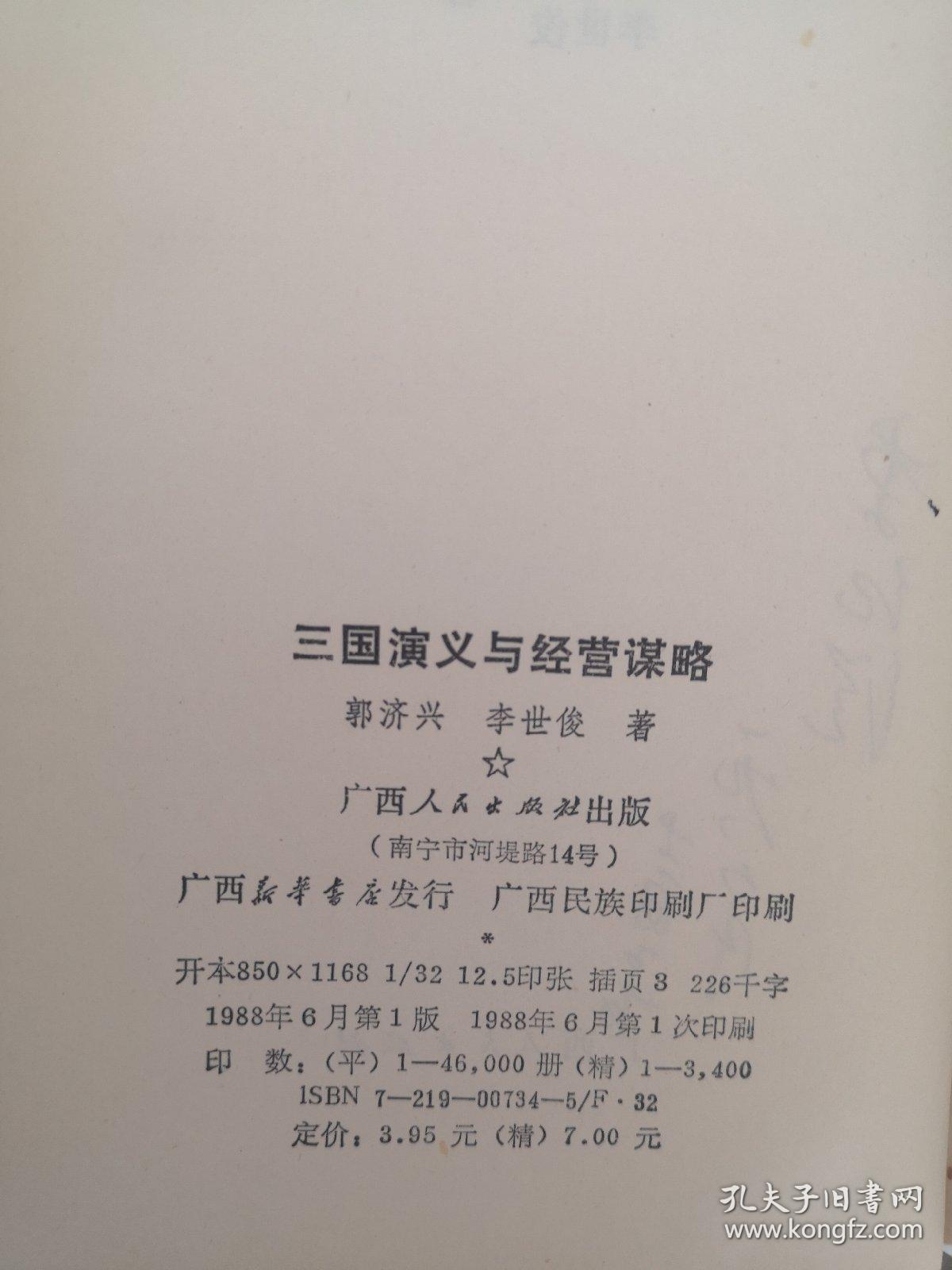 三国演义与经营谋略   （汲取《三国演义》智慧，启迪制胜思路——中外企业家成功实践）