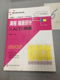 海报、插画设计配色从入门到精通