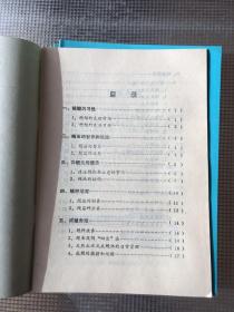 全国名、特、优水产品种养殖技术函授班教材（全15册缺第9册）14册合售