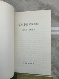 克莱采尔小提琴练习曲42首分课解析、我的小提琴演奏教学法、实用小提琴演奏法、小提琴演奏法、我的小提琴演奏教学法、小提琴教学(六本合售)