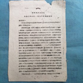 （1962年）共青团卢氏县委：《关于团费收交、管理和使用的报告》
