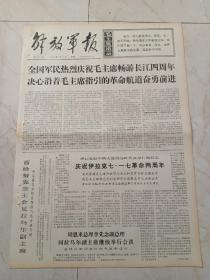 解放军报1970年7月17日。