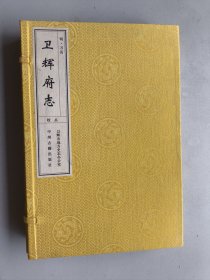 图书馆函套/线装书函套：卫辉府志校点（明万历版）中州古籍版 豪华盒 只有盒，没有书