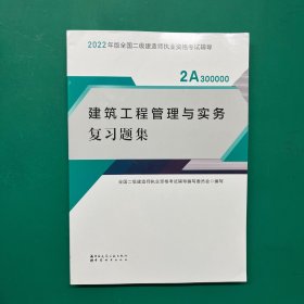建筑工程管理与实务复习题集