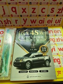 汽车4S店流程化与精细化管理全案