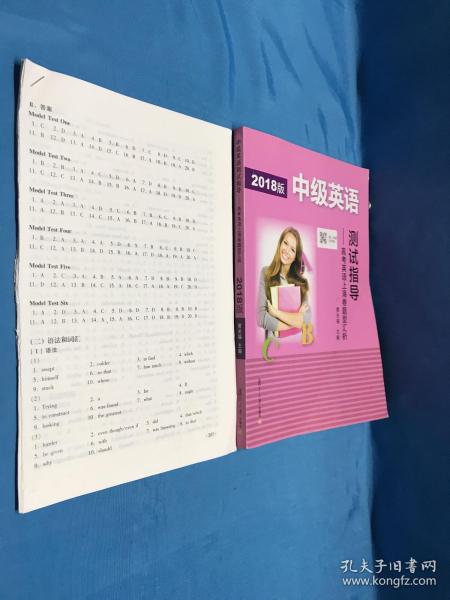 中级英语测试指导：高考英语上海卷题型汇析（2018版）