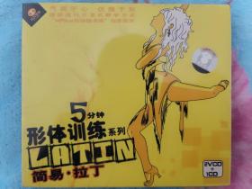 5分钟形体训练：简易拉丁 2VCD+1CD