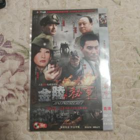 金陵秘事DVD