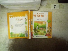 玻璃狮子：台湾儿童文学馆. 童话列车