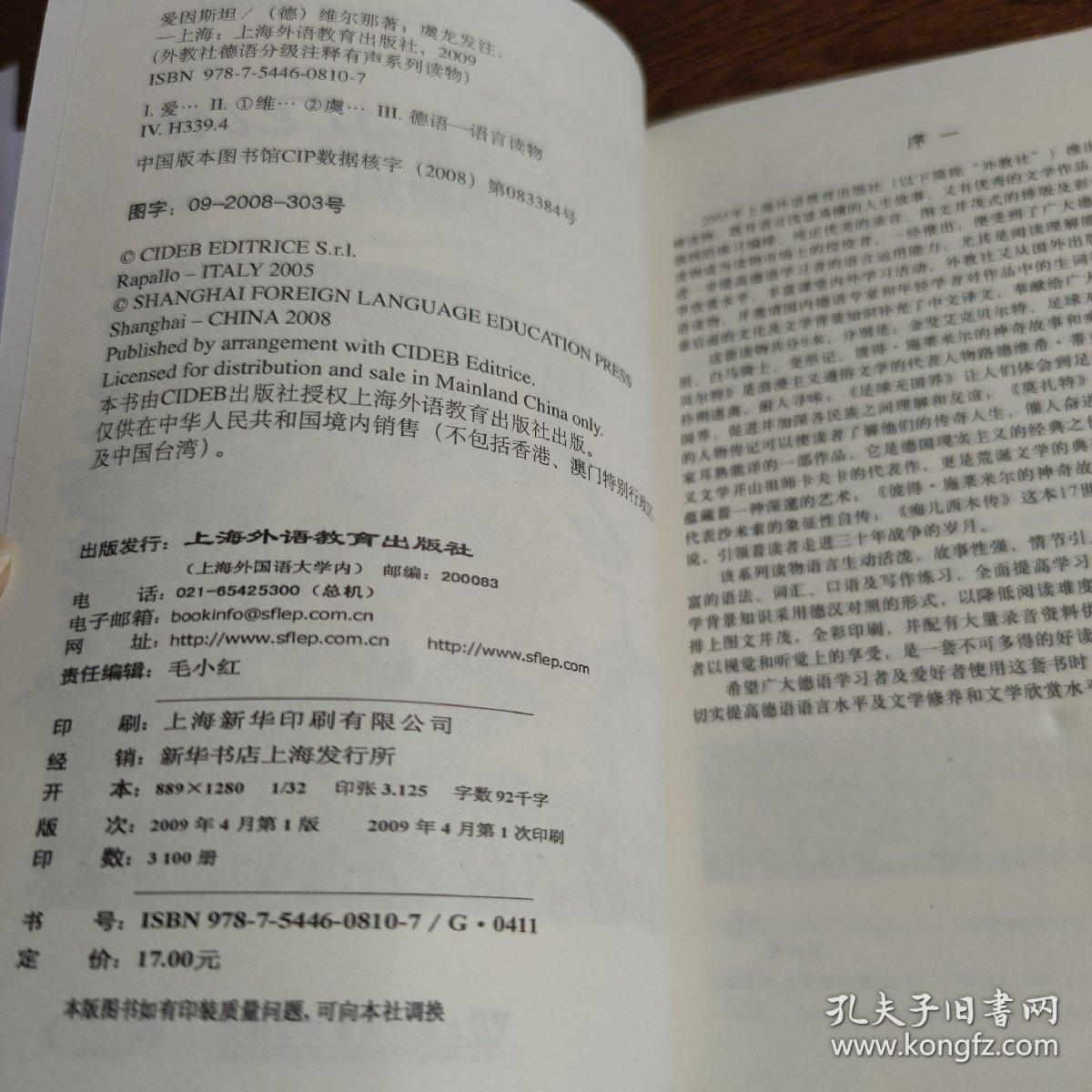 外教社德语分级注释有声读物系列：爱因斯坦