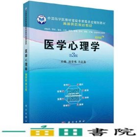 医学心理学（案例版，第3版）