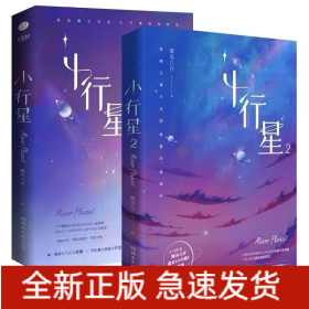 小行星2印特签版飞机盒+小行星 普通版飞机盒