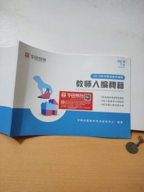 华图教育2019年河南省教师招聘教师入编秘籍