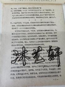 1965年《山东人民广播电台》对农村广播稿（1）：定陶县杜堂公社贾庄大队、东平县花兰店公社花兰店大队、沂南县泉头公社东泉头大队！