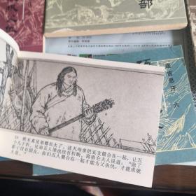 成吉思汗连环画