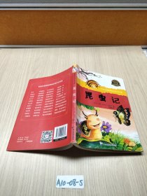 昆虫记