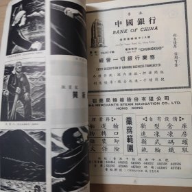 万山红遍 1965年 10月 画报- 8开