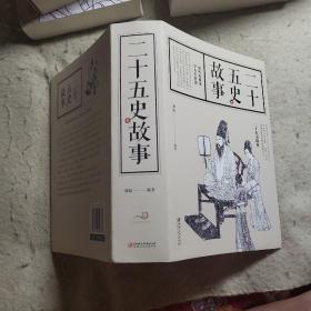 江西美术版 中国传统文化书籍（共13册）
资治通鉴故事
王阳明
中庸
古文观止
道德经
四库全书精华
四书五经
鬼谷子
庄子
楚辞 诗经
二十五史故事
孙子兵法与三十六计
图解资治通鉴