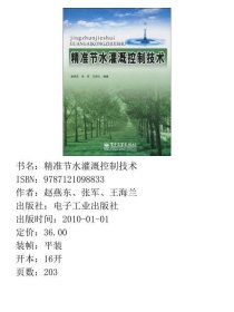 精准节水灌溉控制技术