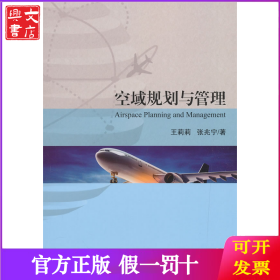 空域规划与管理