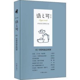 语之可01：可惜风流总闲却（修订版）