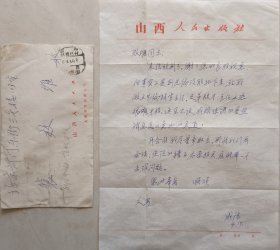 山西省社会科学院长，原省新闻出版局副局长，北岳文艺出版社社长，总编张成德致裴效维信札及实寄封(四川出版社笺)