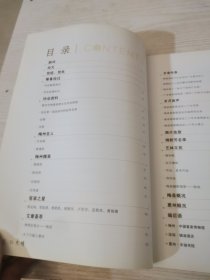梅惠情（创刊号）
