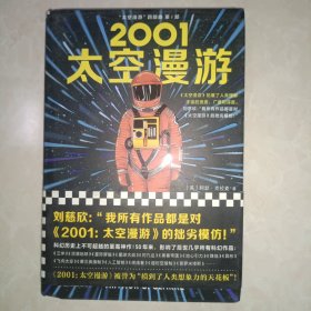 2001：太空漫游