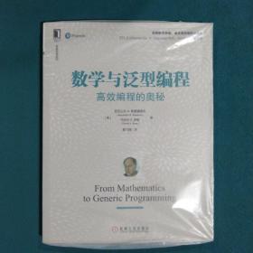 数学与泛型编程：高效编程的奥秘