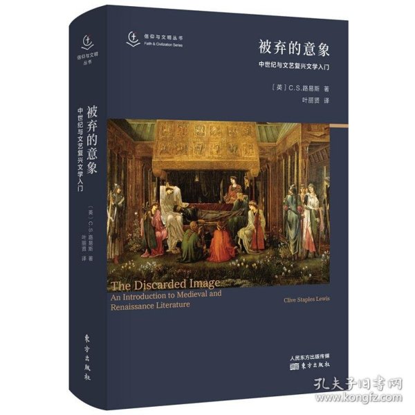 被弃的意象：中世纪与文艺复兴文学入门