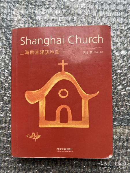 上海教堂建筑地图：Shanghai Church 中英文双语